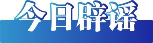 领航配资 今日辟谣：乌鲁木齐北京北路发洪水了？假的！